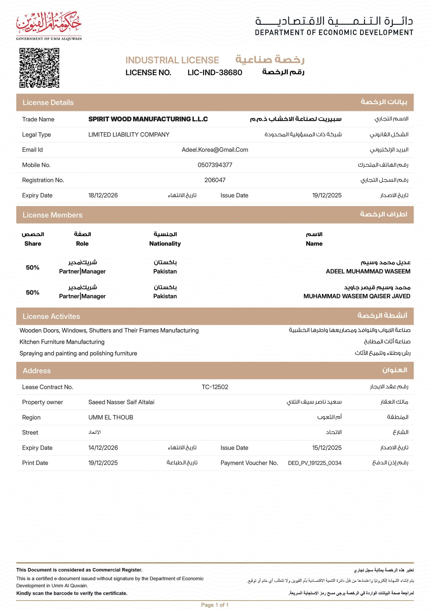 Industrial License — Umm Al Quwain — Spirit Wood Manufacturing L.L.C